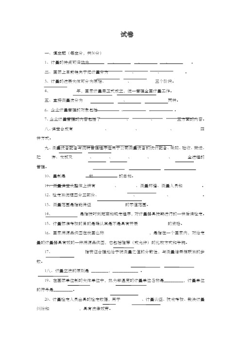 计量学基础试卷及答案