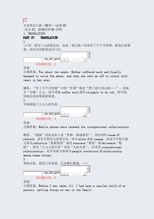 专业英语八级翻译-试卷89_真题(含答案与解析)-交互