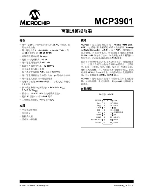 MCP3901_CN