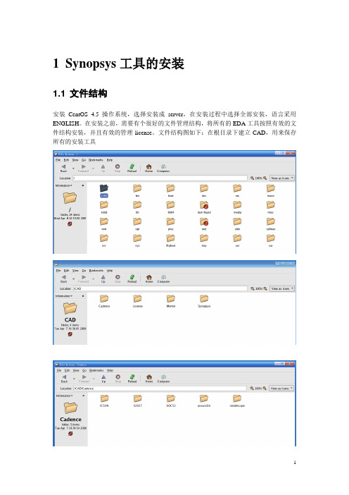 Centos环境中EDA工具Synopsys和Cadence安装详细说明