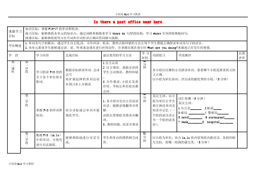 初中七年级英语上册 unit 8 is there a post office near here导学案(新版)人教新目标版