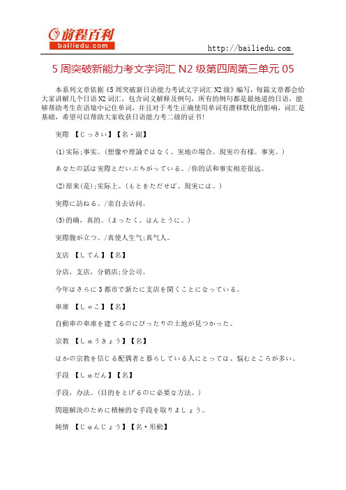 5周突破新能力考文字词汇N2级第四周第三单元05