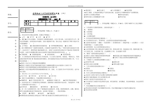 连锁企业人力资源管理模拟试卷