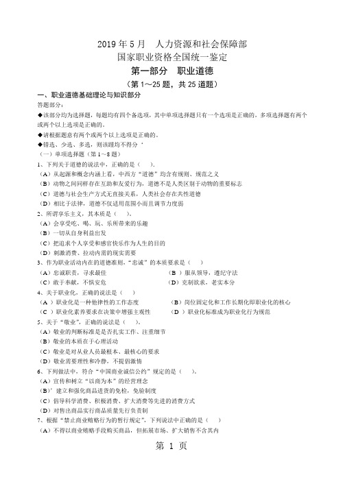 2019年5月人力资源管理师二级考试真题试题及答案共16页文档