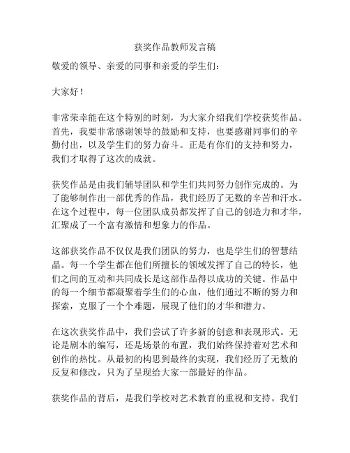 获奖作品教师发言稿