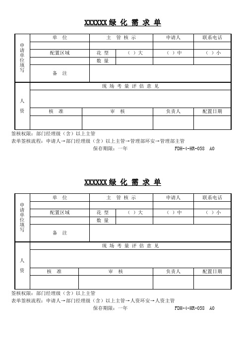 绿化需求单