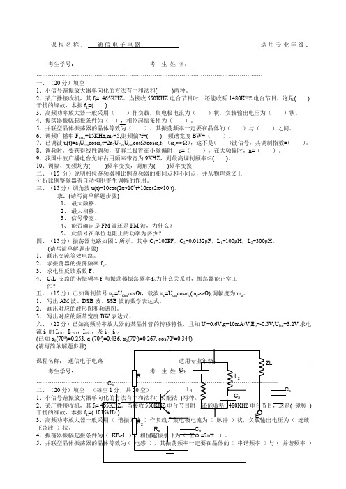 通信电子电路试题及答案