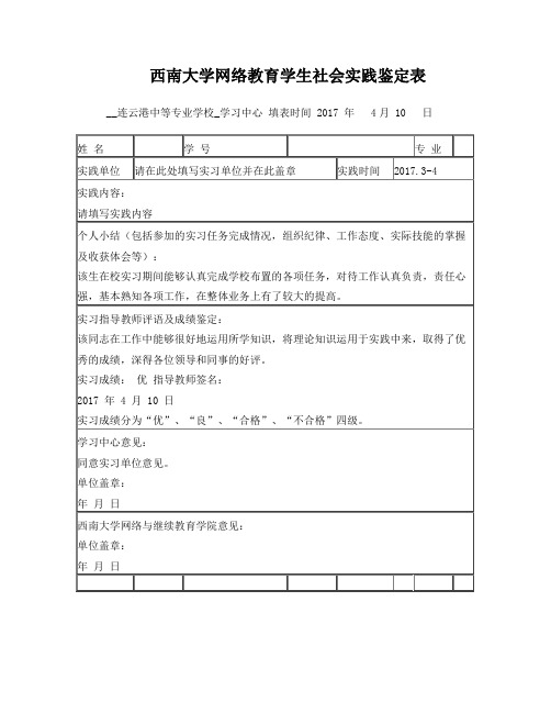 社会实践表(样表)