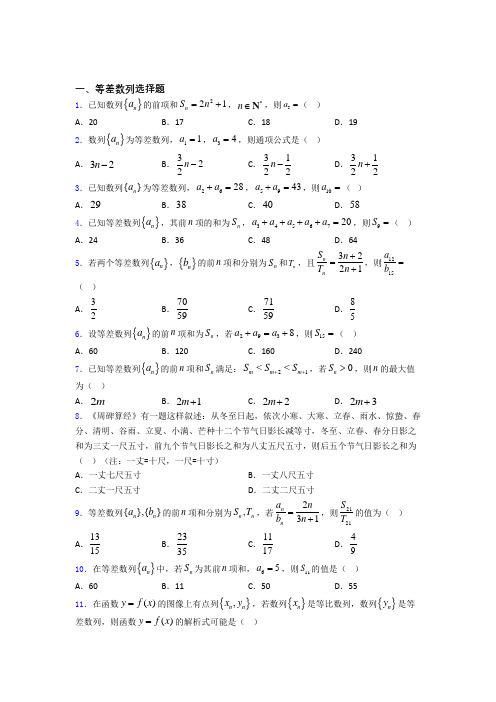 等差数列单元测试题+答案