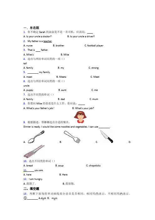 【学生卷】上海行知实验中学小学英语四年级上册期中经典测试(含解析)