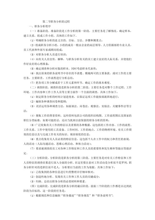 职务分析的过程