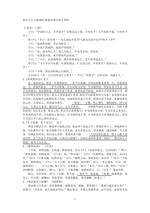 初中文言文新课标50篇必背古诗文资料