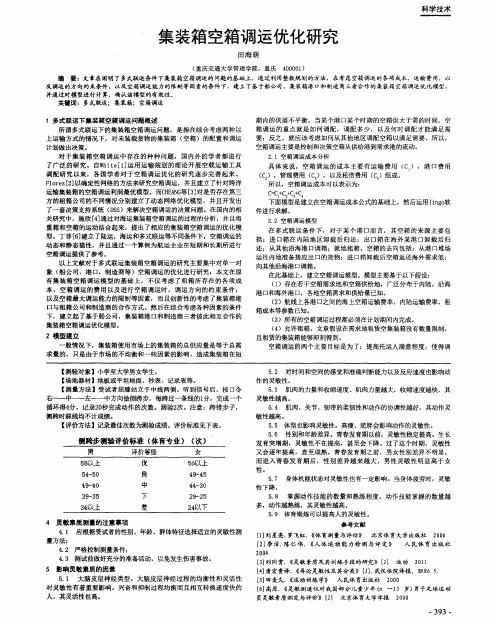 集装箱空箱调运优化研究