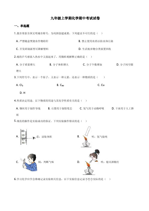 江苏省徐州市九年级上学期化学期中考试试卷附答案解析