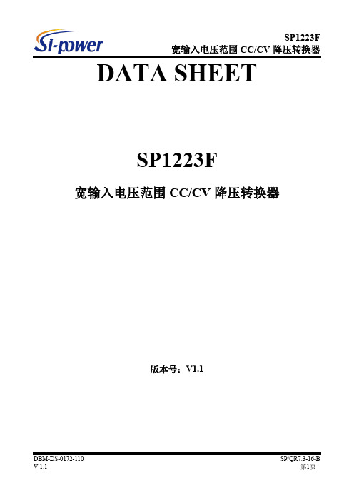 SP1223F芯片新版规格书