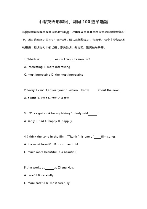 中考英语形容词、副词100道单选题