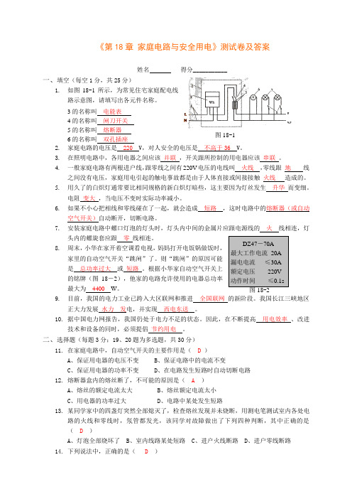 《第18章 家庭电路与安全用电》测试卷及答案