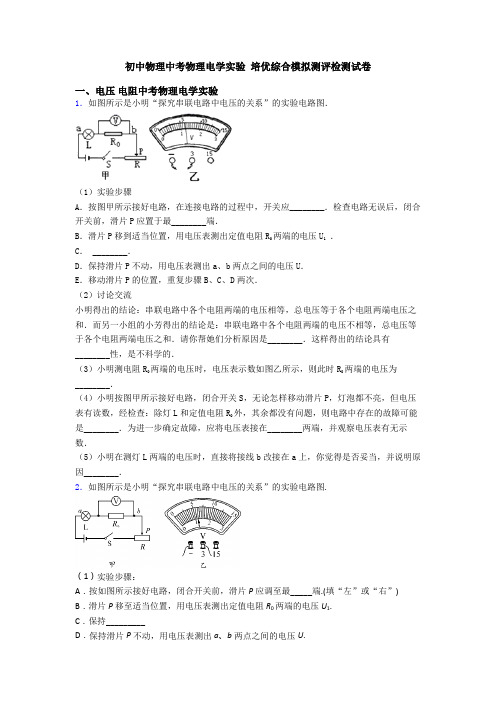 初中物理中考物理电学实验 培优综合模拟测评检测试卷