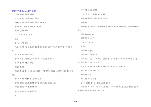 《学科竞赛》总结报告模版