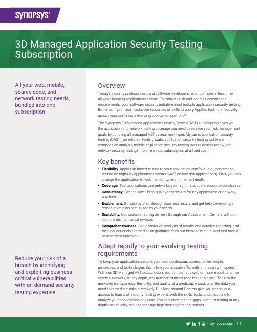 Synopsys 3DManaged应用安全测试订阅手册说明书