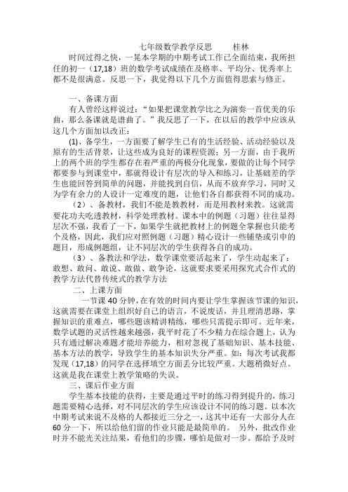 桂林  教学反思1