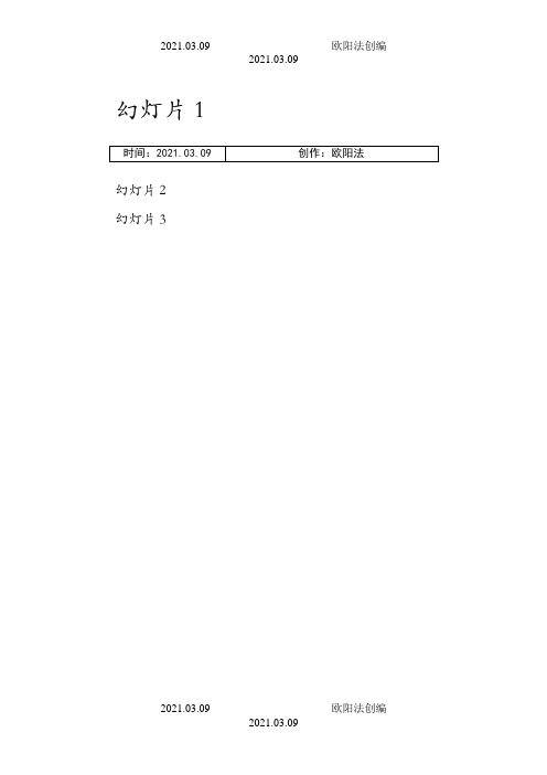 材料力学第五版(刘鸿文主编)课后答案之欧阳法创编