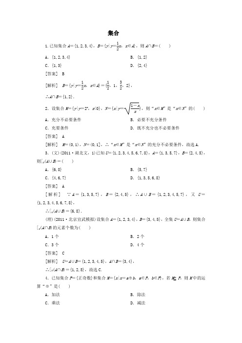 河南职高对口升学数学专题训练：集合