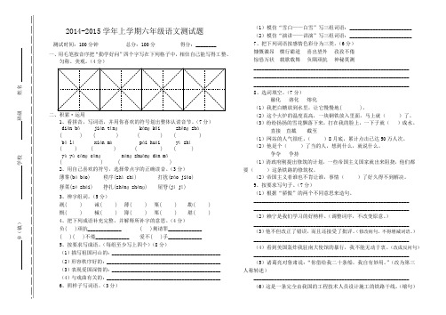 2014-2015学年上学期六年级语文测试题(人教版)