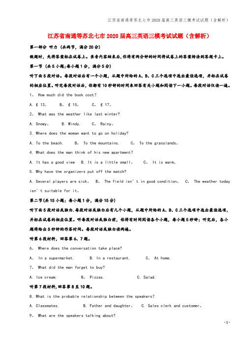 江苏省南通等苏北七市2020届高三英语三模考试试题(含解析)