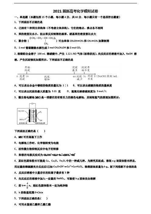 南京市2020高考化学达标检测试题