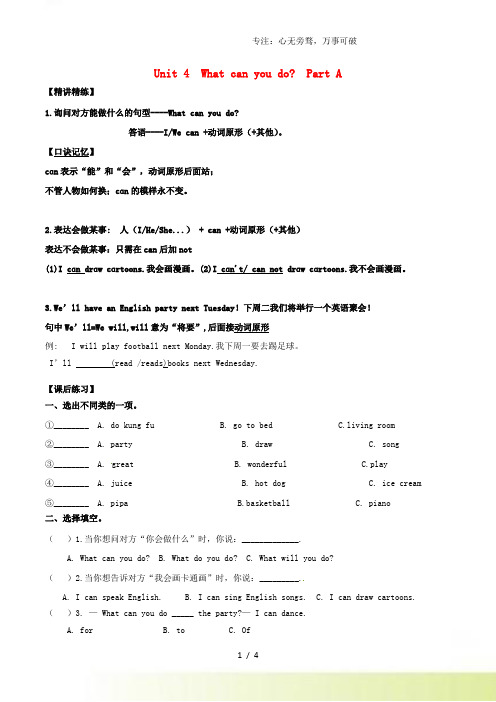 人教版五年级英语上册Unit4WhatcanyoudoPartA同步练习