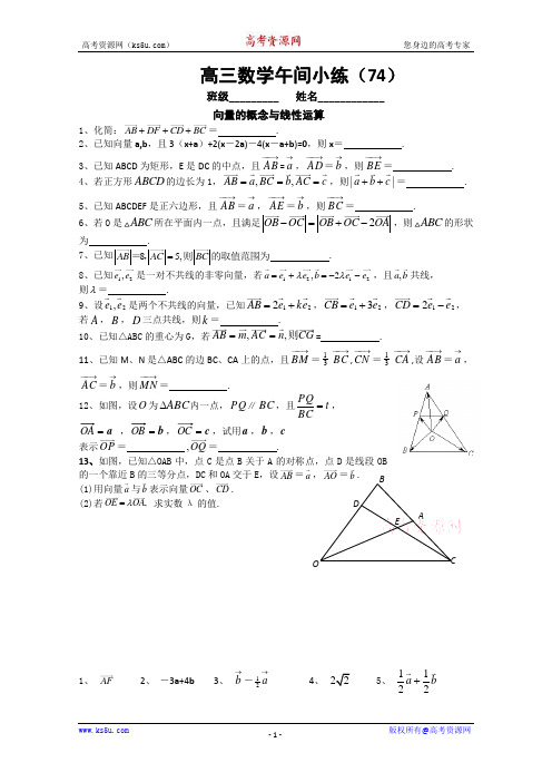 江苏省宿迁市剑桥国际学校高三数学午练4苏教