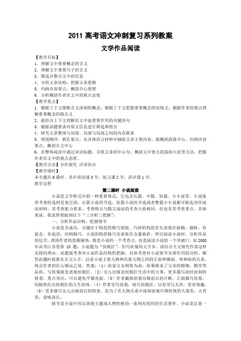 2011高考语文冲刺复习系列教案：文学类文本阅读第2课时