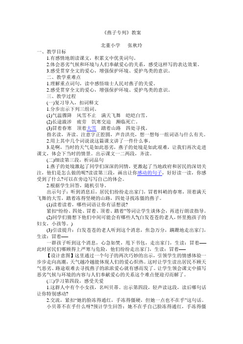 语文人教版三年级下册燕子专列,让孩子们和自然界做朋友,明白保护自然就是保护我们的