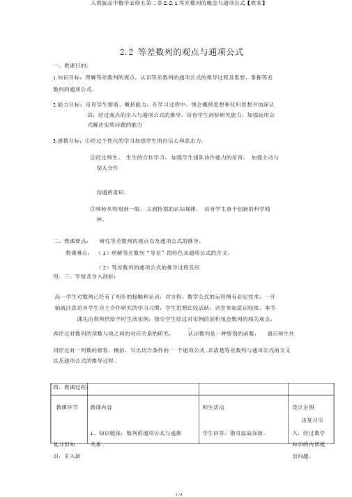 人教版高中数学必修五第二章2.2.1等差数列的概念与通项公式【教案】