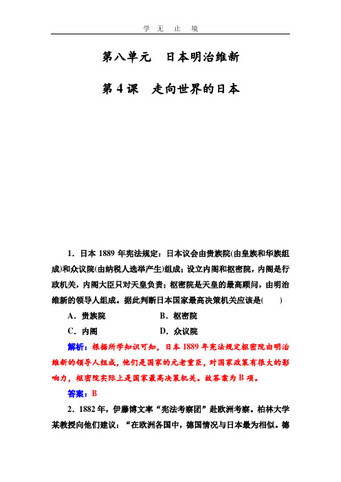 高二历史人教版选修1练习：第八单元第4课走向世界的日本 Word版含解析.doc