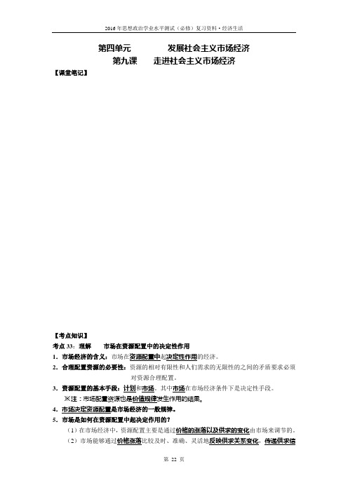 2016年江苏政治小高考知识汇总经济生活第四单元.