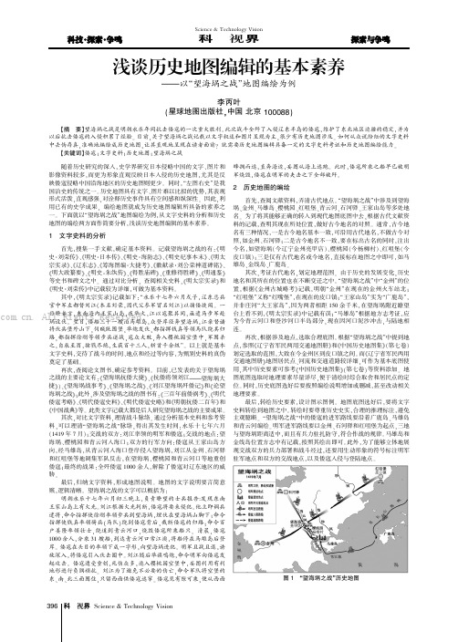 浅谈历史地图编辑的基本素养——以“望海埚之战”地图编绘为例