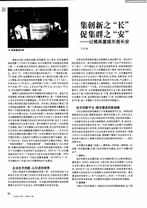 集创新之“长” 促集群之“安”——记模具重镇东莞长安