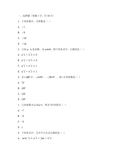 潮阳实验数学期中试卷初三