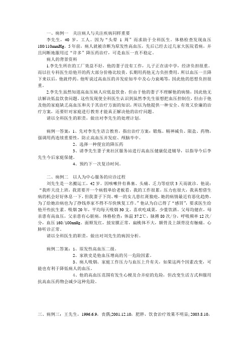 全科医师技能试题