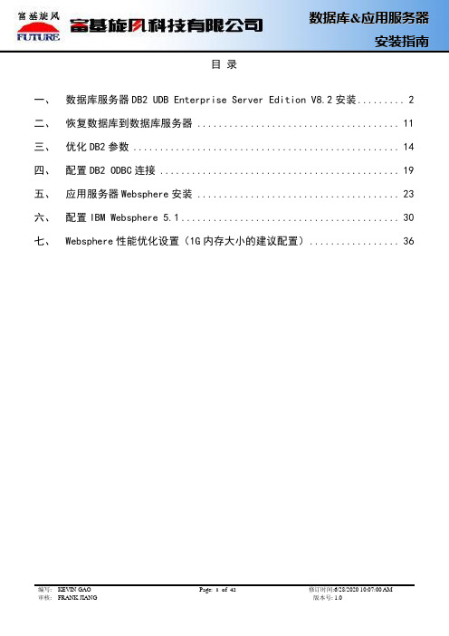 DMS2.0数据库&应用服务器安装指南