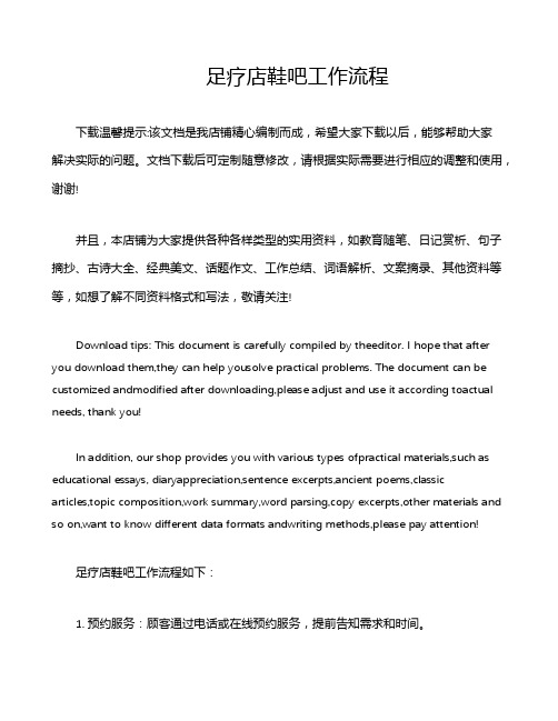 足疗店鞋吧工作流程