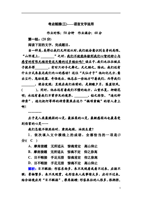 2020秋高二语文人教版必修5能力提升训练：考点链接3 语言文字运用