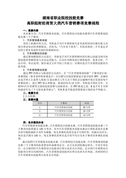 17.高职汽车营销赛项竞赛规程