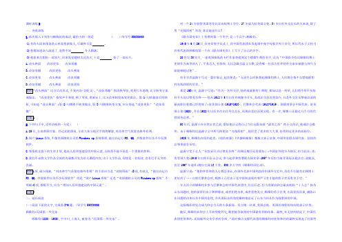 2021-2022学年粤教版《传记选读》课后习题_3 我读一本小书同时又读一本大书 Word版含答案