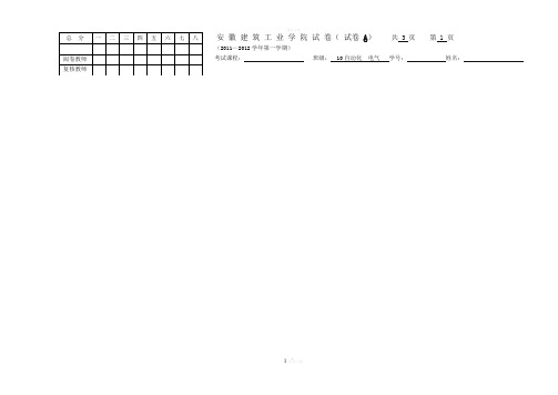 安徽建筑工业学院信号与现行系统分析试题