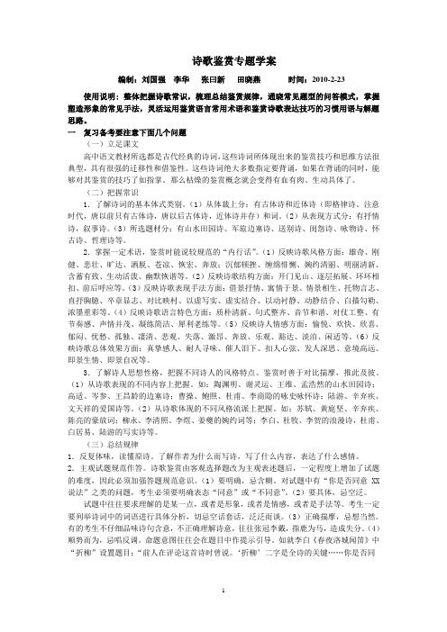 诗歌鉴赏专题学案