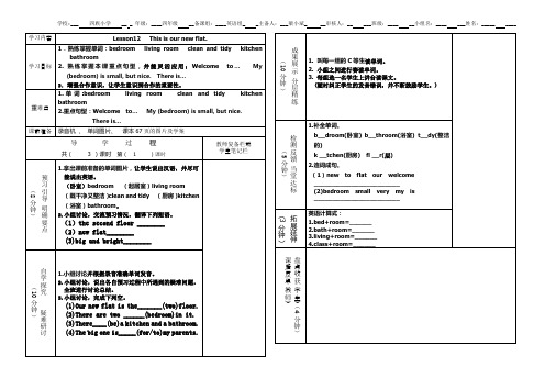 四年级英语第十二课导学案
