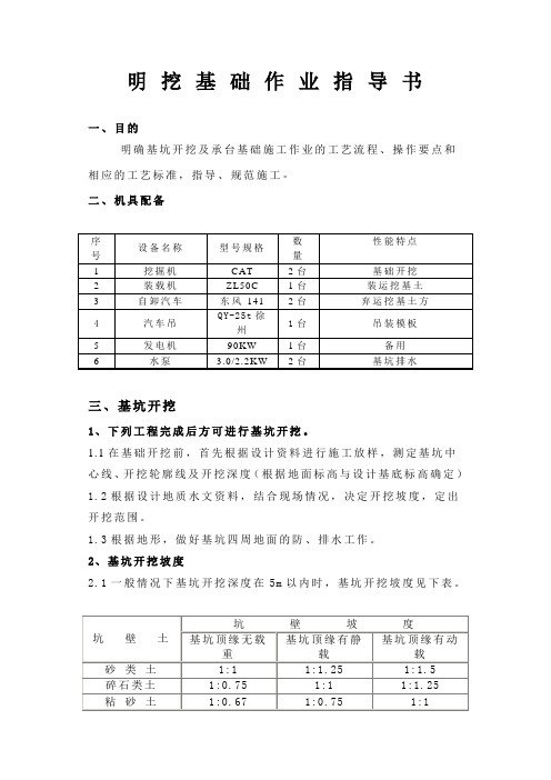 明挖基础作业指导书